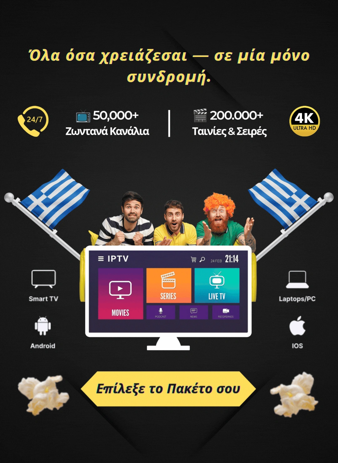 IPTV Greek