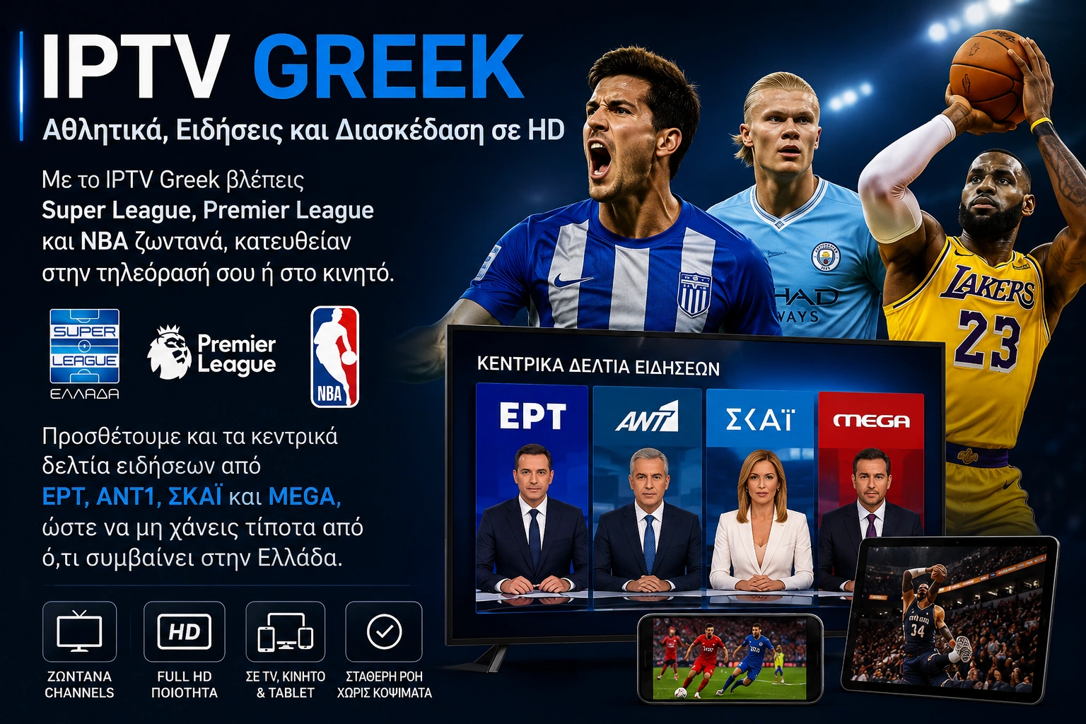 IPTV Greek – Αθλητικά, Ειδήσεις και Διασκέδαση σε HD